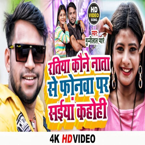 Ratiya Kaune Nata Se Bhaiya Kahohi
