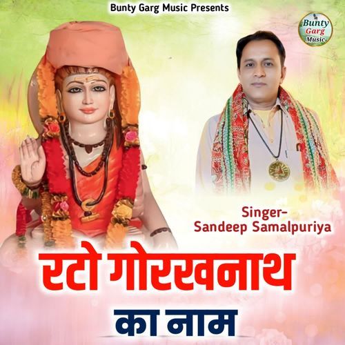 Rato Gorakhnath Ka Naam