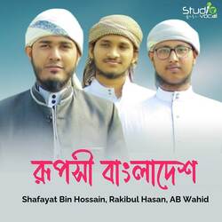 Ruposhi Bangladesh