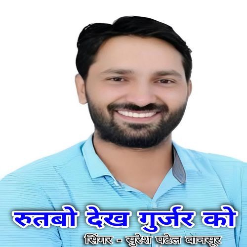 Rutbo Dekh Gurjar Ko