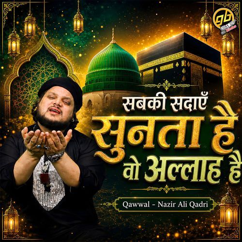 Sab Ki Sadaein Sunta Hai Woh Allah Hai