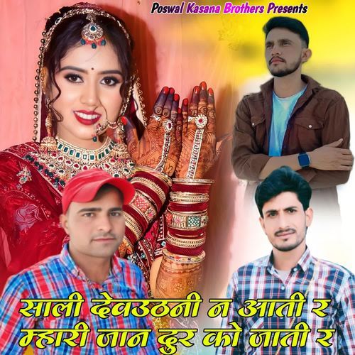 Sali Devuthani N Aati R Mhari Jaan Dur Ko Jati R
