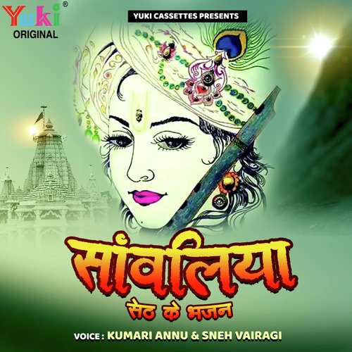 Moriya Mathura Nagri Jaaje - Song Download from Sanwaliya Seth Ke Bhajan @  JioSaavn