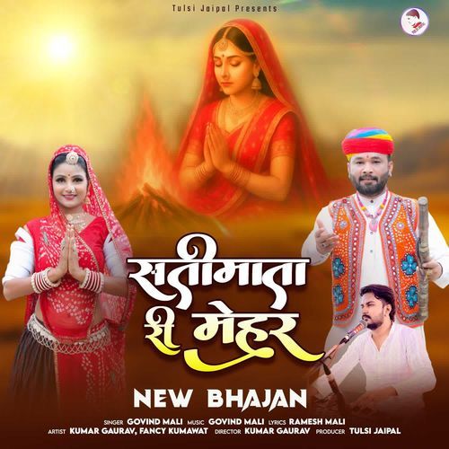 Sati Mata Ri Mehar Hai To Har Pal Lila Lehar Hai