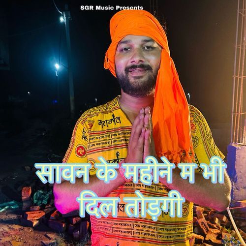 Sawan Ke Mahine Mai Bhi Dil Todgi