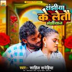 Shanjhiya Ke Letau Manjhiyan