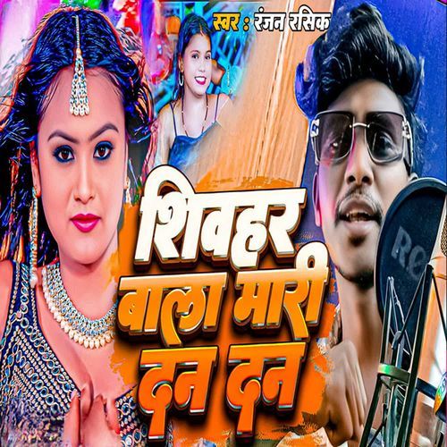 Sheohar Bala Mari Dan Dan