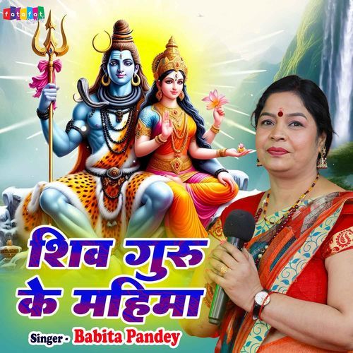 Shiv Guru Ke Mahima