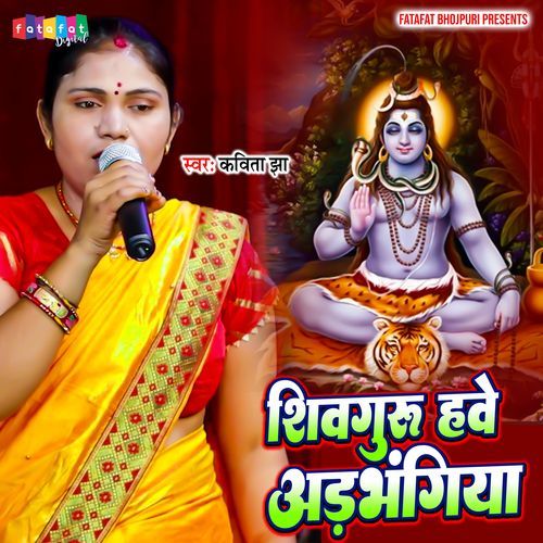 Shivguru Hawe Aadbhangiya