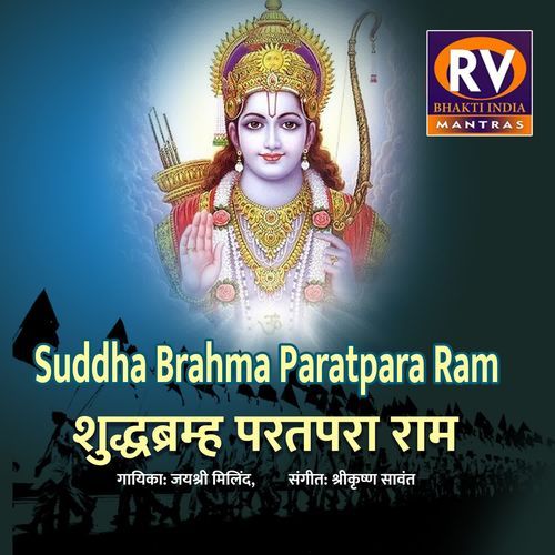 Shudda Bramha Paratpara Ram
