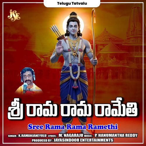 Sri Rama Dutha Pooja Cheyaranna