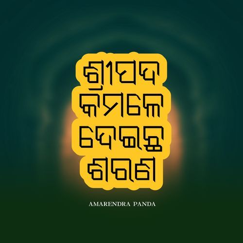 Sripada Kamale Deichha Sharana