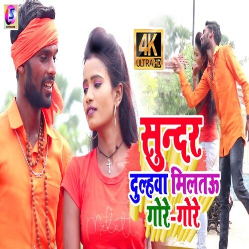 sundar dukhwa miltau ge chaudi