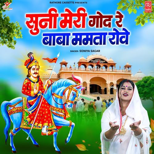 Suni Meri God Re Baba Mamta Rove