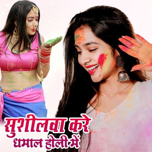 Sushilava Kare Dhamal Holi Me