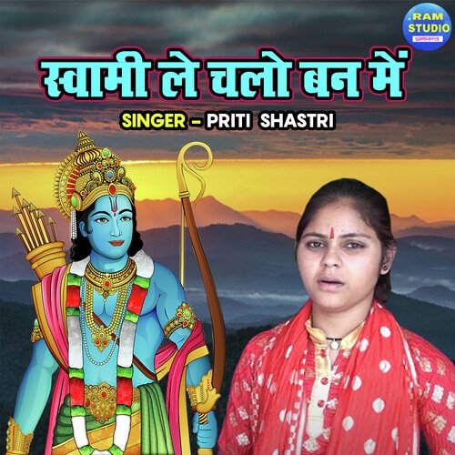 Swami Le Chalo Van Main
