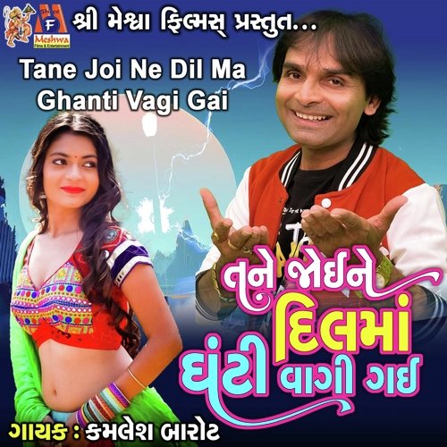 Tane Joi Ne Dil Ma Ghanti Vagi Gai
