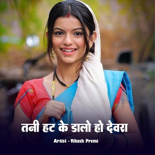 Tani Hat Ke Dalo Ho Devra