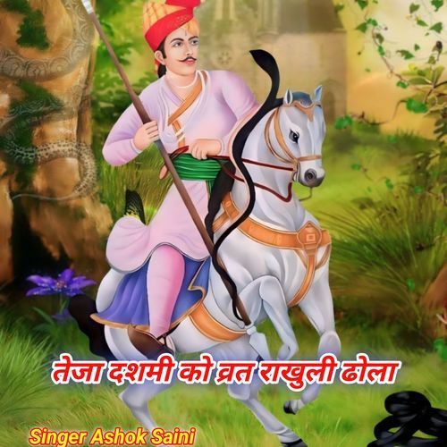 Teja Dasmi Ko Vart Rakhuli Dhola