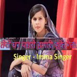 Tero Ghar Padro Hamari Huke Gel