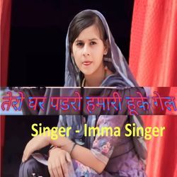 Tero Ghar Padro Hamari Huke Gel