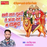 Thake Laal Chundadi Le Aya
