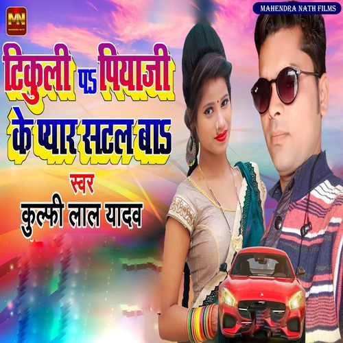 Tikuli Par Piya JI Ke Pyar Satl Ba