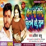 Tin Go Chora Patata He Ram (Bhjpuri)