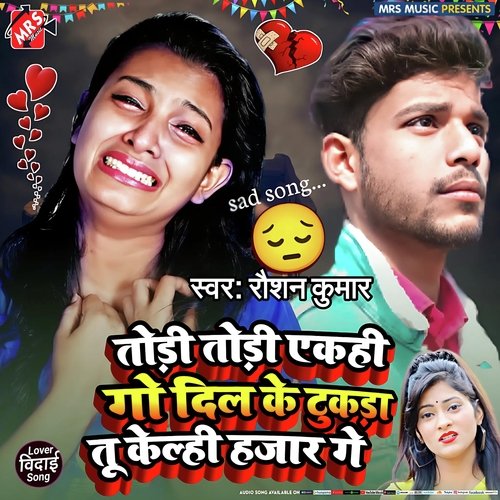 Tori Tori Ek Hi Go Dilva Tukra Keliye Hajar Ge
