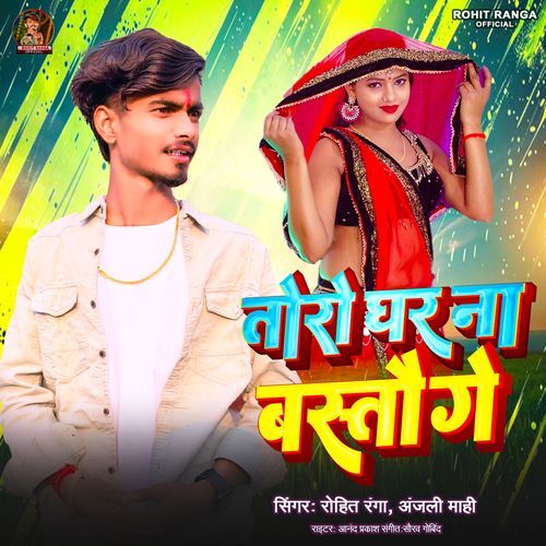 Toro Ghar Na Bastau Ge