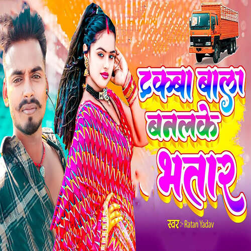 Trakba Bala Banalke Bhatar