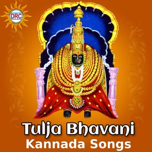 Tulja Bhavani Kannada Songs