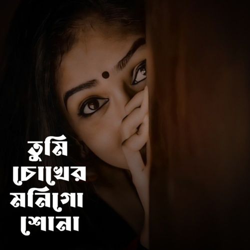 Tumi chokher monigo sona
