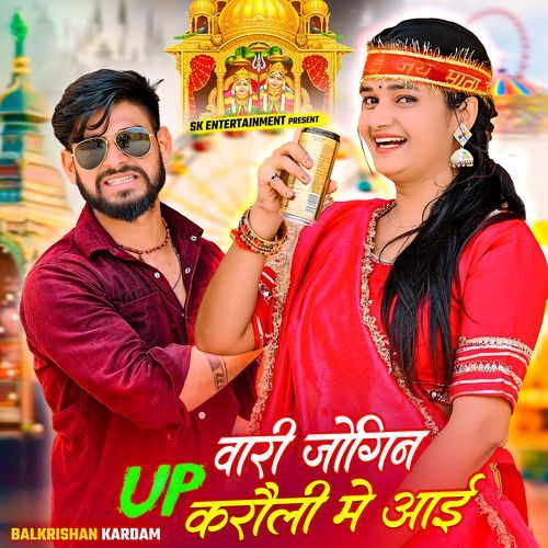 UP Wari Jogin Karauli Me Aayi