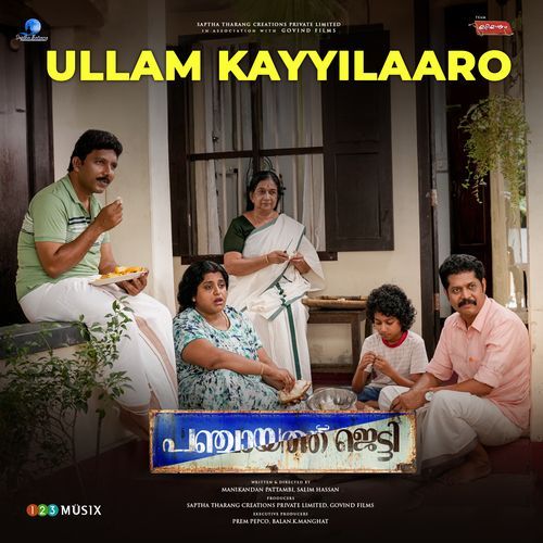 Ullam Kayyilaaro (From "Panchayat Jetty")