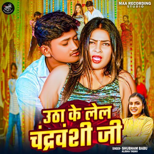 Utha Ke Lela Chandravanshi Ji