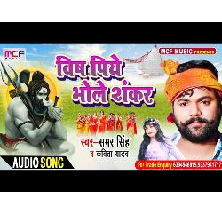 Visha Piye Bhole Shankar