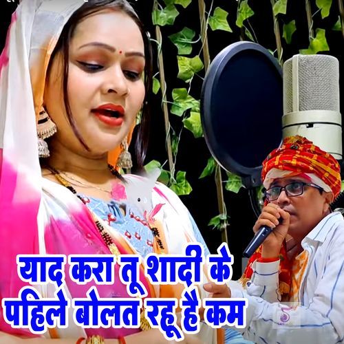 Yad Kara Tu Shadi Ke Pahile Bolat Rahu Hai Kam cover art