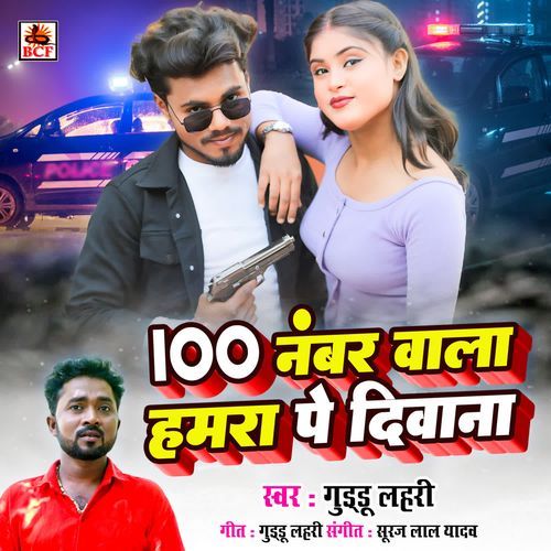 100 Number Wala Hamara Pe Deewana