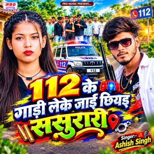 112 Ke Gadi Leke Jaicheye Sasurari