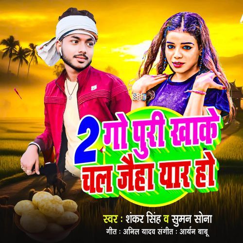 2 Go Puri khake Chal Jaiha Yaar Ho