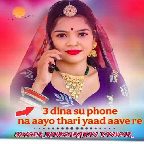 3 Dina Su Phone Na Aayo Thari Yaad Aave Re