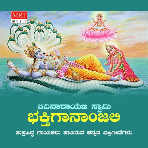 Aadhi Narayanaswamy Bhakthi Gaananjali