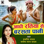 Aadhi Ratiya Se Barsata Paani