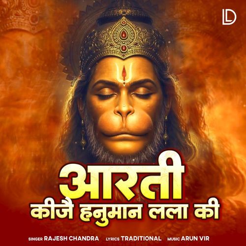 Aarti Kije Hanuman Lala Ki