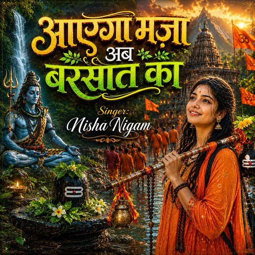 Aayega Maja Ab Barsat Ka