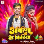 Abiriya Ke Kiriya