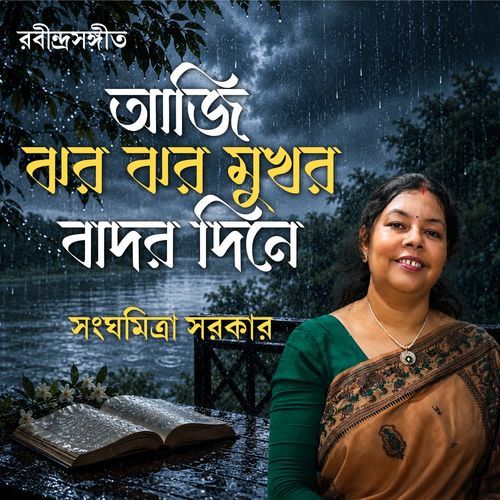 Aji Jhoro Jhoro Mukhoro Badolo Dine