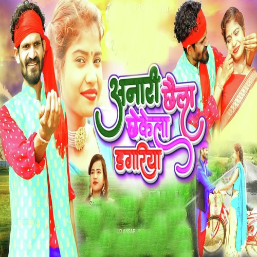 Anari Chaila Dhekela Dagariya