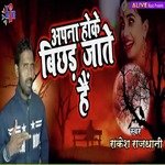 Apna Hoke Bichhad Jate Hai